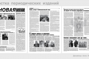 Верстка периодических изданий