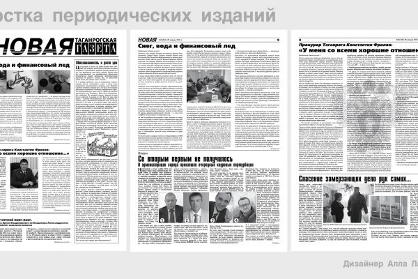 Верстка периодических изданий