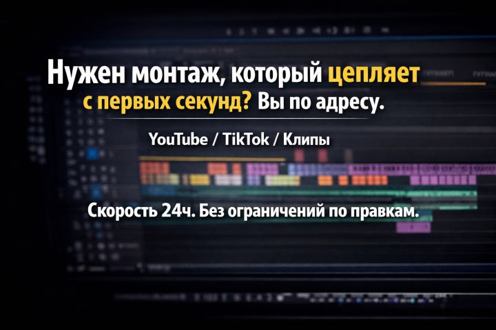 Монтаж Видео, Который Цепляет с Первых Секунд