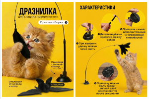 Карточка товара для игрушки-дразнилки