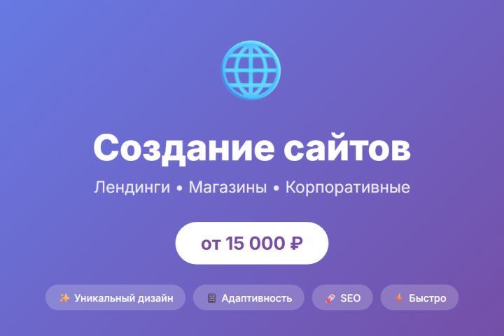 Создание сайтов под ключ — от лендинга до интернет-магазина