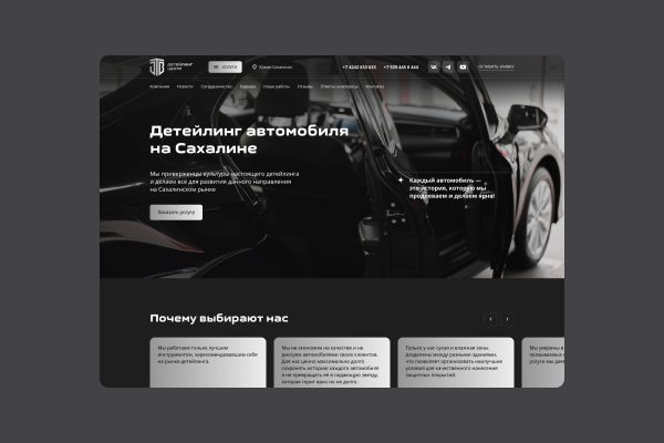 Детейлинг-центр — дизайн сайта с нуля