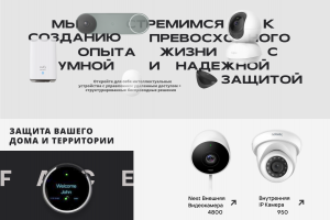 Магазин умных устройств
