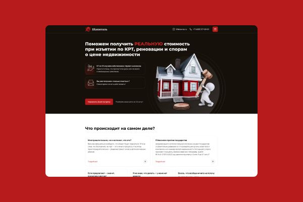 Юридическая компания — дизайн лендинга