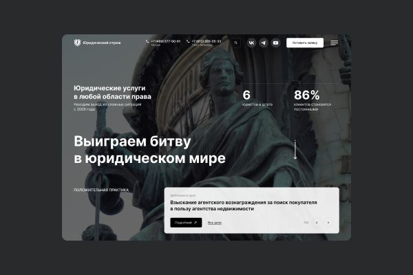 Юридическая компания — корпоративный сайт