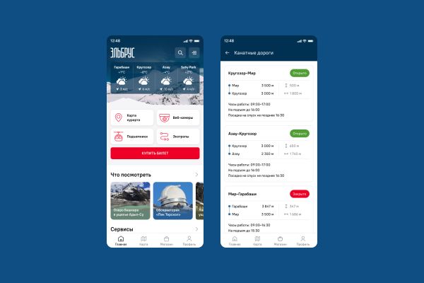 Мобильно приложение для курорта Эльбрус