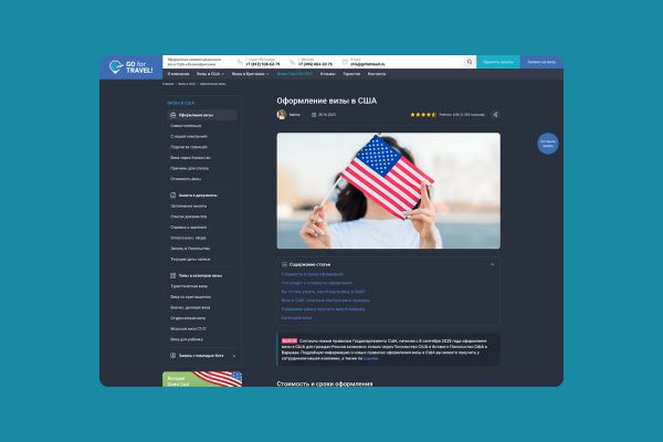 Визы в США и Великобританию — редизайн сайта