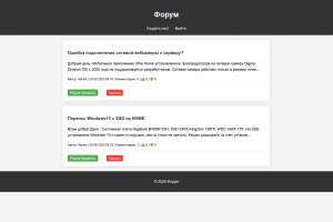 Web-приложение "Открытый форум"