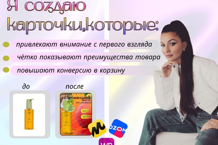 Инфографика для маркетплейсов - 5682739