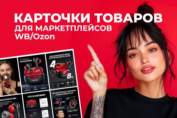 Создаю карточки товаров для Wildberries/Ozon/Яндекс Маркет