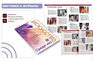 Разработка дизайна листовок и многостраничных изданий