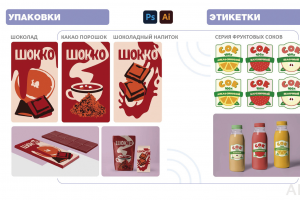 Разработка дизайна упаковок и этикеток