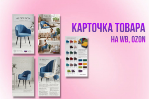 Карточки товара для маркетплейсов