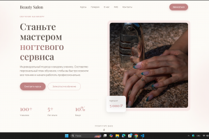 Beauty Salon — Landing Page для курсов маникюра