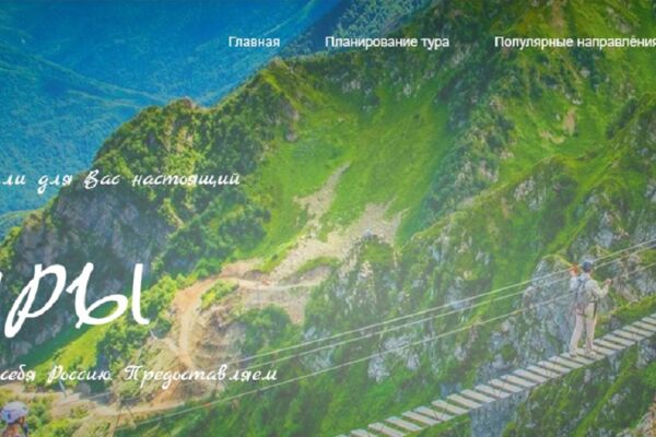 Лендинг туристический на Wordpress+Elementor по макету Figma