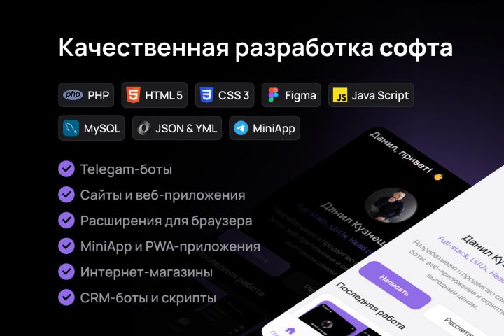 Разработка Telegram-ботов с MiniApp (WebApp)