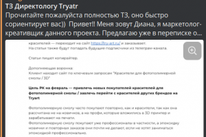 ТЗ для поиска подрядчика Яндекс Директолога