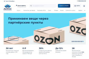 Сеть срочных химчисток Лотос