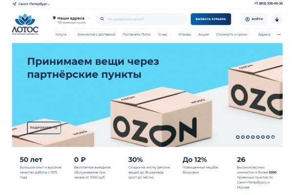 Сеть срочных химчисток Лотос