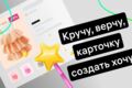 Бесплатно создаю карточки для маркетплейсов