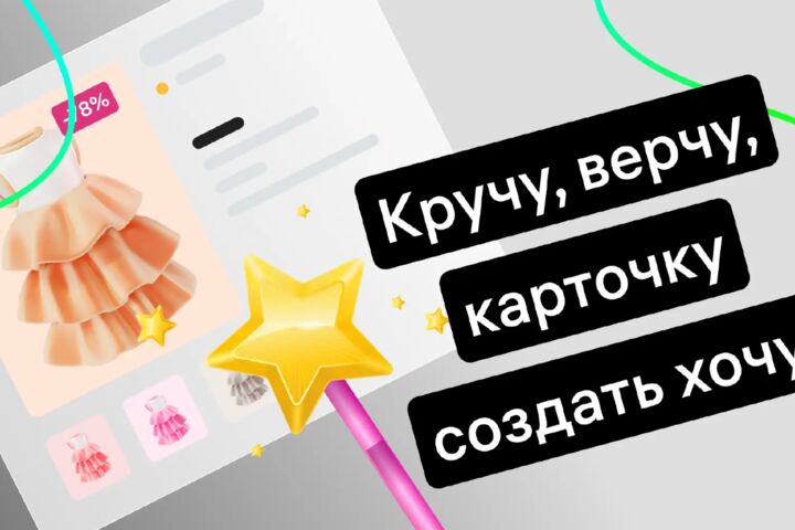 Бесплатно создаю карточки для маркетплейсов