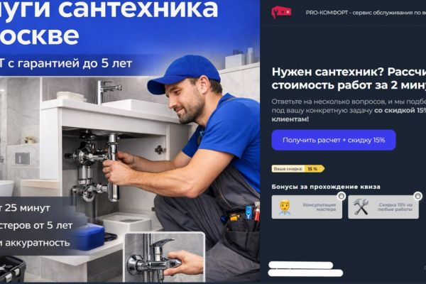 Как мы увеличили количество лидов в Яндекс. Директ для сантехника в Москве в 7 раз и снизили стоимость заявки на 73%
