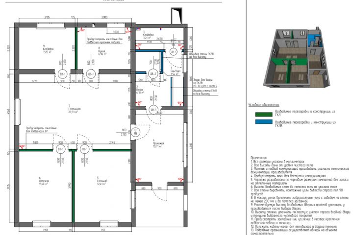 Перепланировка помещений