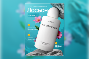 Инфографика для товара - Лосьон для тела