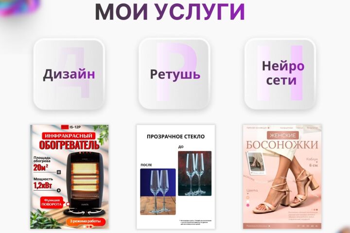 Инфографика для маркетплейсов