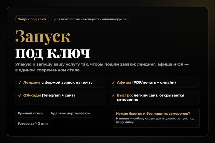 Сделаю лендинг для запуска онлайн- курса для психолога, коуча под ключ. - 5684133