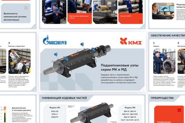 Презентация для завода