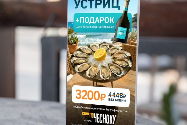 Тейблтент Устрицы