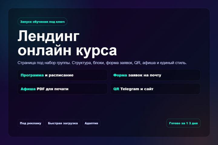 Сделаю лендинг для запуска онлайн- курса для психолога, коуча под ключ. - 5684188