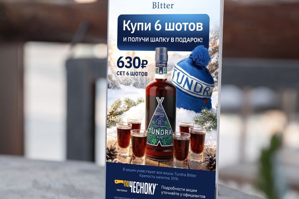 Тейблтент Тундра