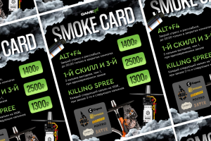 Меню Smoke Card