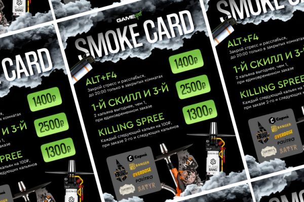 Меню Smoke Card