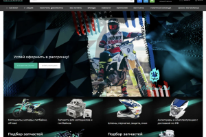 Интернет-магазин мототехники для крупной компании