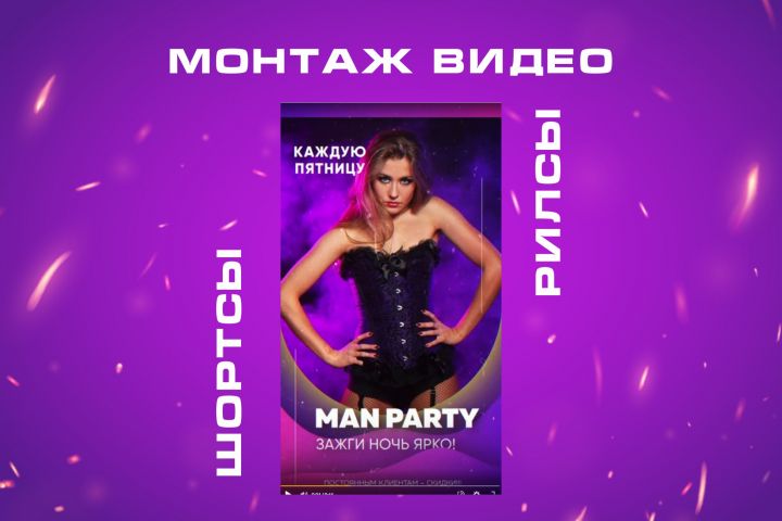Видеомонтаж  Рилс