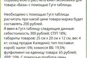 Расчет юнит-экономики для товара на маркетплейсах (Wildberries, Ozon и Яндекс-маркет)