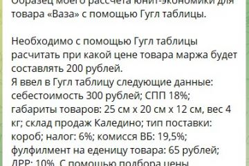 Расчет юнит-экономики для товара на маркетплейсах (Wildberries, Ozon и Яндекс-маркет)