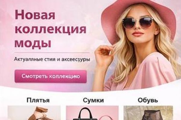 Лендинг для fashion-бренда / интернет-магазина