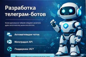 Телеграмм бот