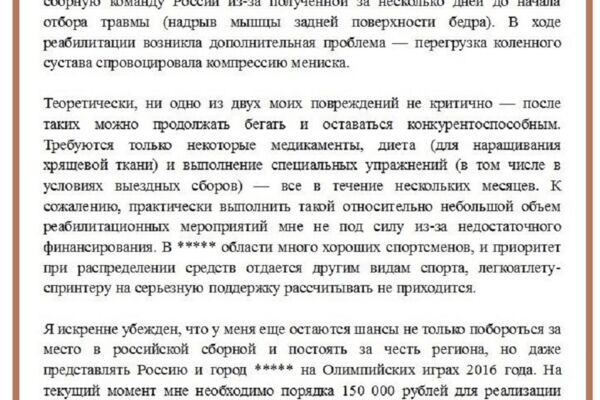легкоатлет спринтер спонсорское письмо обезличенное 900.jpg
