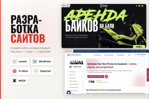 Разработка сайтов