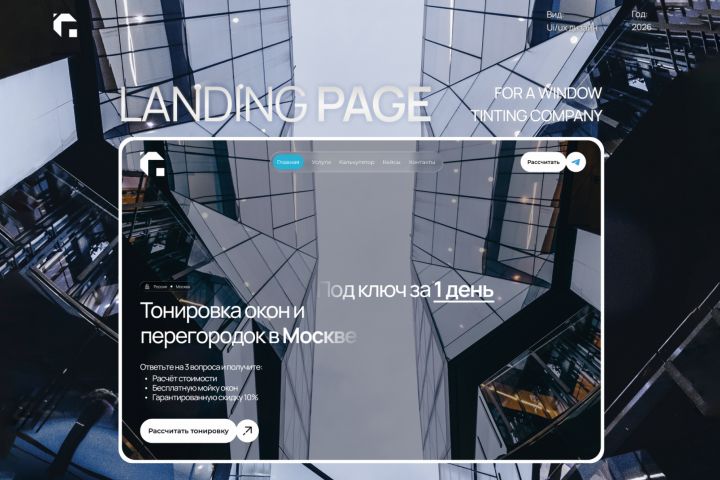 Дизайн лендинга - 5684648