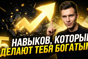 YouTube Master: Продающее превью для экспертного видео