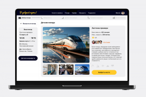 Веб-сервис для покупки билетов на поезда