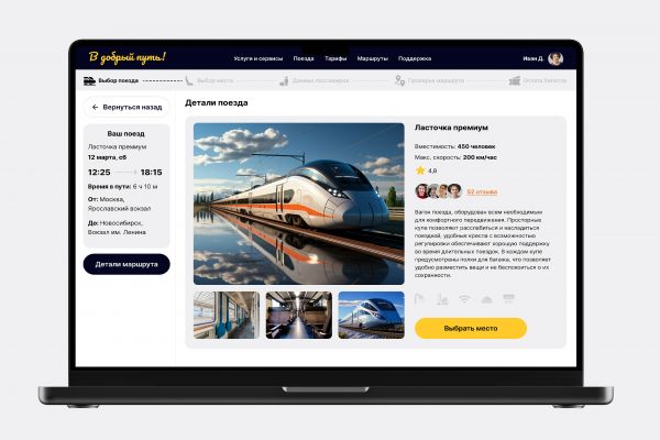 Веб-сервис для покупки билетов на поезда