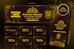 Оформление сообщества в ВК Романэ Ябьява