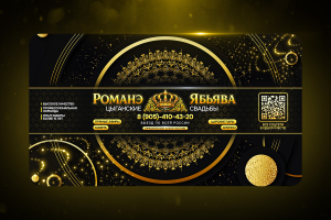 Обложка ютуб канала Романэ Ябьява